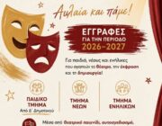 Τέχνη για όλους και τη νέα σχολική χρονιά στον Δήμο Σάμης