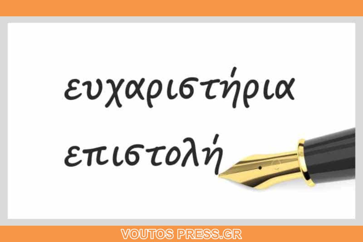 Θα θέλαμε να εκφράσουμε την ολόψυχη ευγνωμοσύνη μας