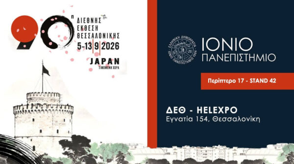 Το Ιόνιο Πανεπιστήμιο στην 90η Διεθνή Έκθεση Θεσσαλονίκης 5–13 Σεπτεμβρίου 2026