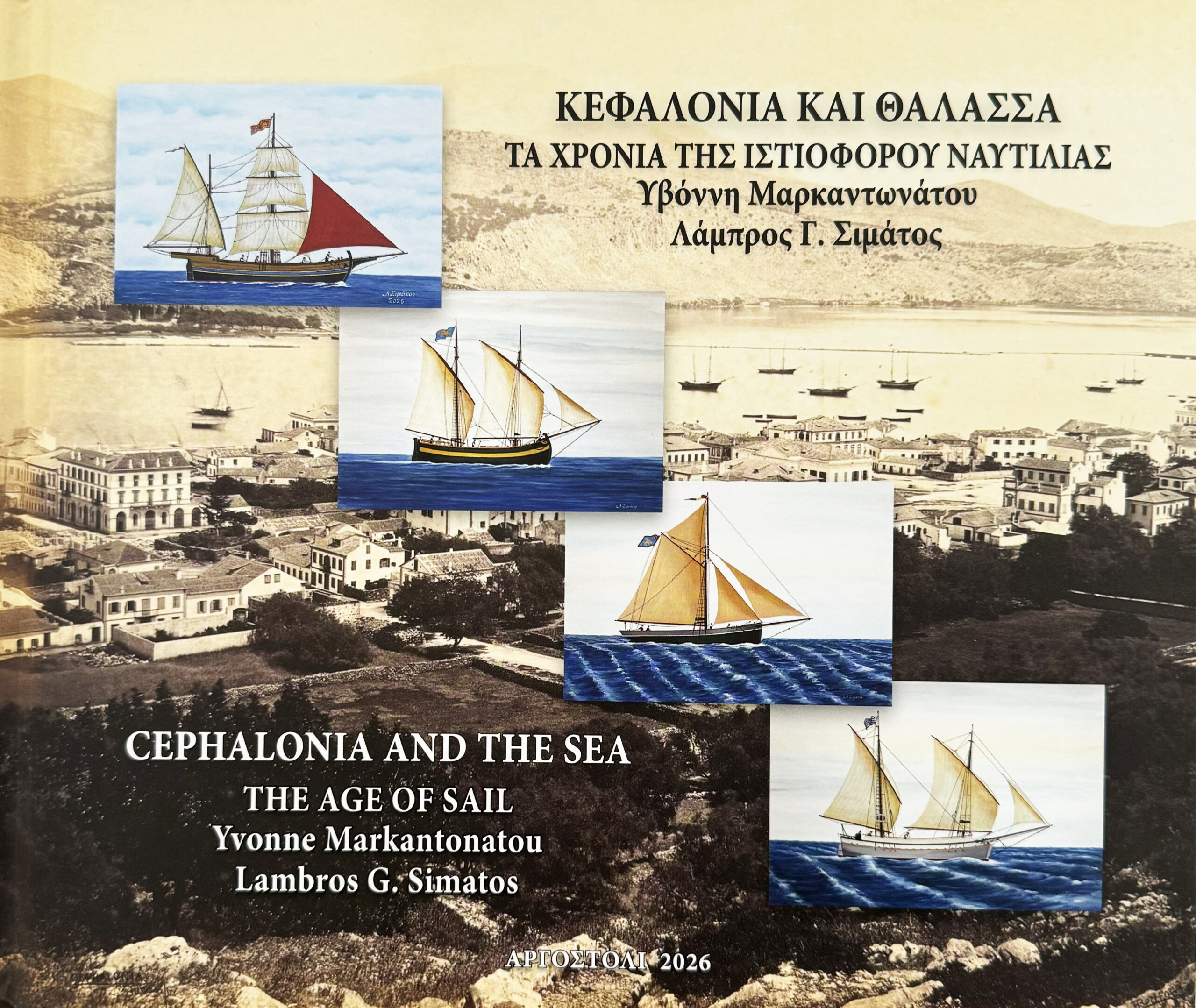 Βιβλίο Λεύκωμα: Κεφαλονιά και Θάλασσες – Τα χρόνια της Ιστιοφόρου Ναυτιλίας