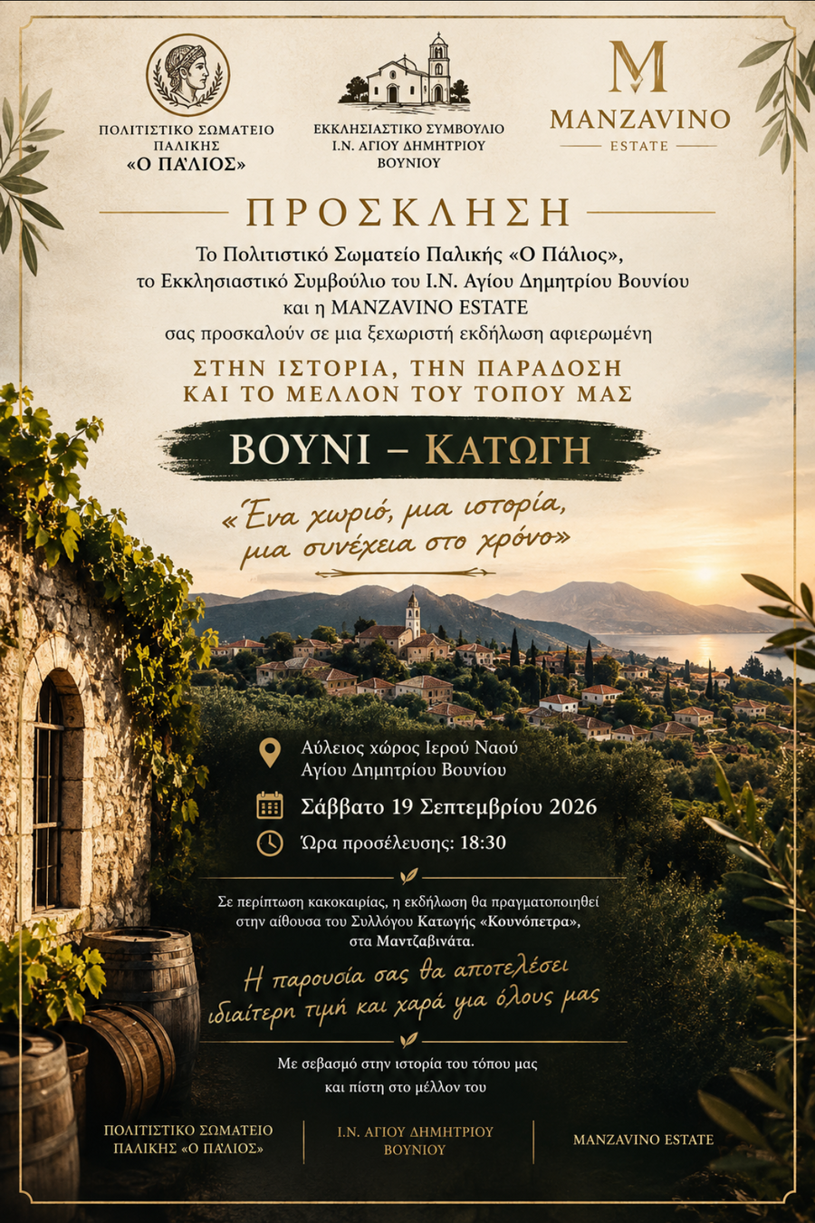 «Βουνί – Κατώγη: Ένα χωριό, μια ιστορία, μια συνέχεια στον χρόνο» στις 19 Σεπτεμβρίου
