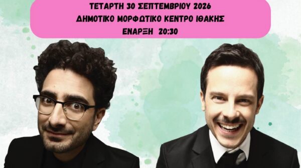 Βραδιά κωμωδίας απόψε στο Δημοτικό Μορφωτικό Κέντρο Ιθάκης, με τον Δημήτρη Μακαλιά & τον Λάμπρο Φισφή