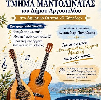 Ξεκινά και φέτος το τμήμα Μαντολινάτας του Δήμου Αργοστολίου