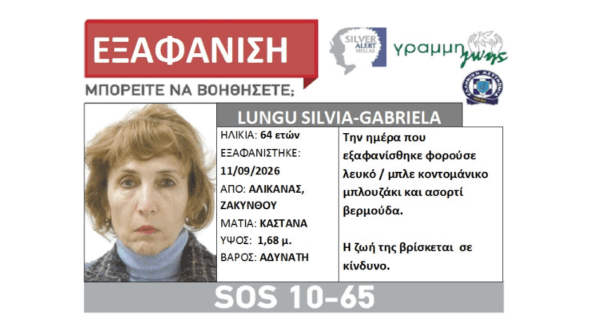 Ζάκυνθος: Silver Alert για την εξαφάνιση της Ρουμάνας τουρίστριας – Άκαρπες οι έρευνες δυτών σε ποτάμι του Αλικανά
