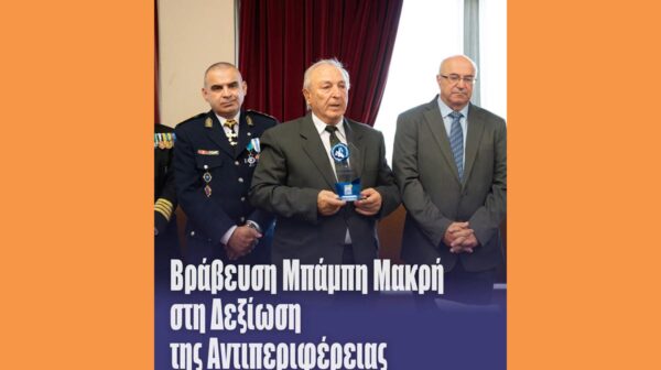 28 Οκτωβρίου 2026 Βραβεύσεις στη Δεξίωση της Αντιπεριφέρειας [28.10
