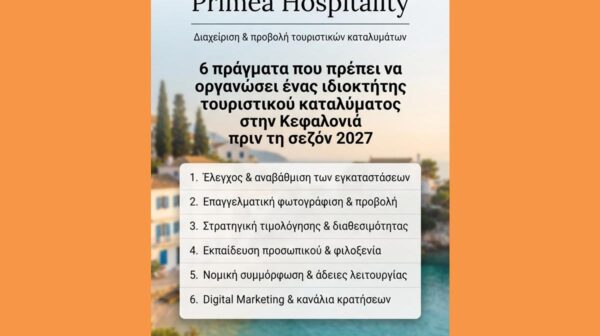 6 πράγματα που πρέπει να οργανώσει ένας ιδιοκτήτης τουριστικού καταλύματος στην Κεφαλονιά πριν τη σεζόν 2027