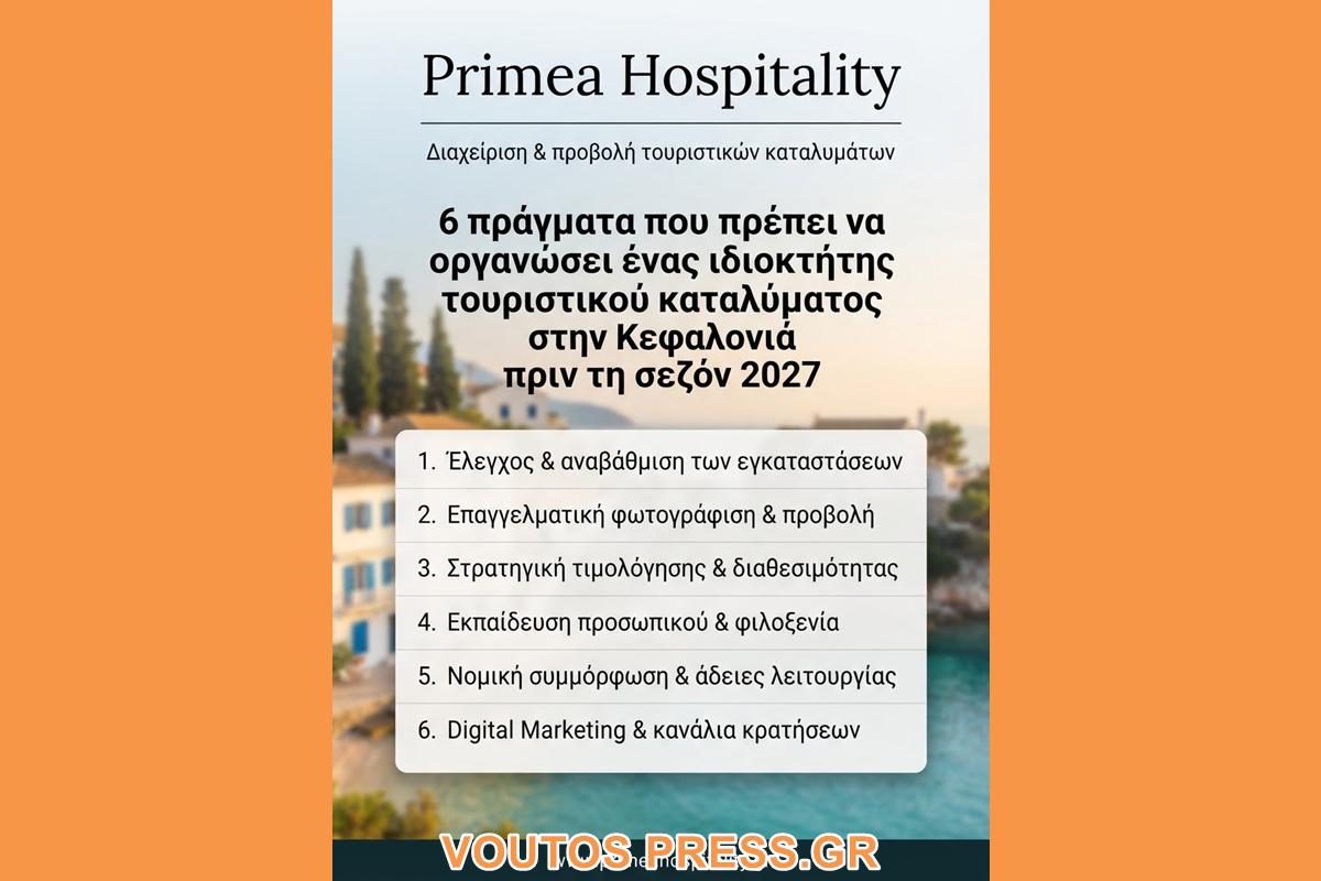 6 πράγματα που πρέπει να οργανώσει ένας ιδιοκτήτης τουριστικού καταλύματος στην Κεφαλονιά πριν τη σεζόν 2027