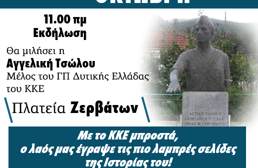 80 χρόνια από την ίδρυση του Δημοκρατικού Στρατού Ελλάδας