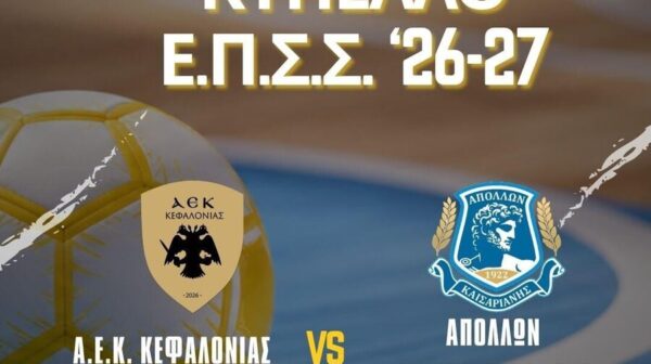 ΑΕΚ Κεφαλονιάς: Ιστορική πρεμιέρα στο futsal, αυτή την Κυριακή, απέναντι στον Απόλλωνα Καισαριανής, στο Δ.Α.Κ