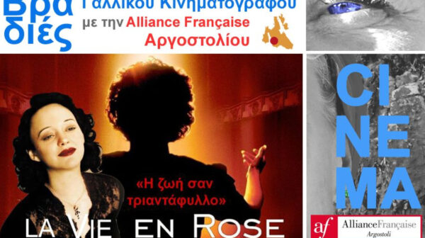 – Alliance Française: Κινηματογραφικό ταξίδι στη ζωή της Εντίθ Πιάφ