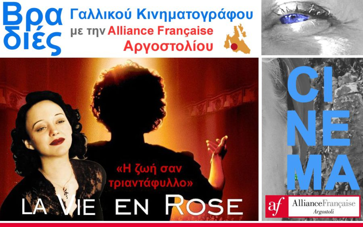– Alliance Française: Κινηματογραφικό ταξίδι στη ζωή της Εντίθ Πιάφ