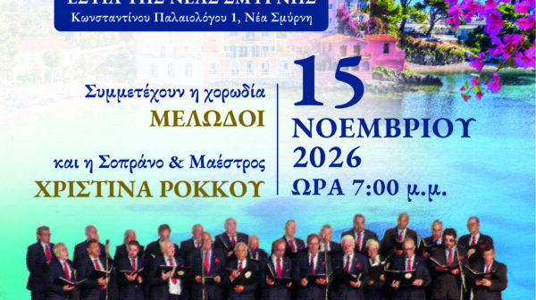 Αντάμωμα με την Κεφαλονιά και την μουσική της .