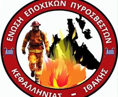 Από τους εποχικούς πυροσβέστες του 2011 στους 93 Π.Π.Υ