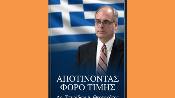 Αποτίνοντας Φόρο Τιμής