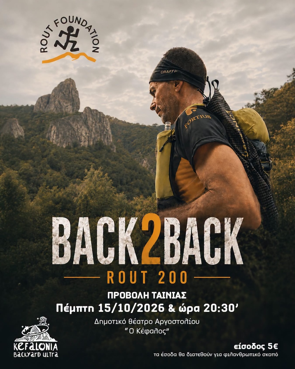 Αργοστόλι: Απόψε στον «Κέφαλο» το «Back2Back – ROUT 200» για φιλανθρωπικό σκοπό