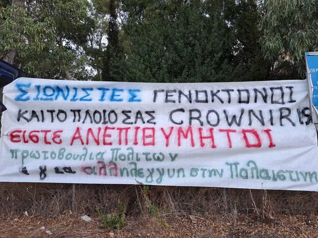 Αργοστόλι: Κάλεσμα σε συγκέντρωση για την Παλαιστίνη ενόψει της άφιξης του «Crown Iris»