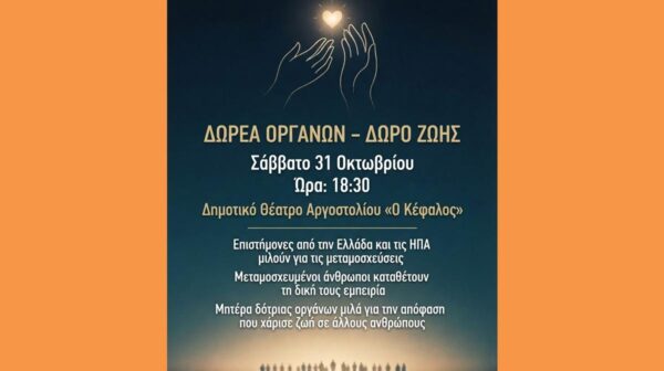 Αργοστόλι: Μια ημερίδα για το μεγαλύτερο δώρο, τη ζωή