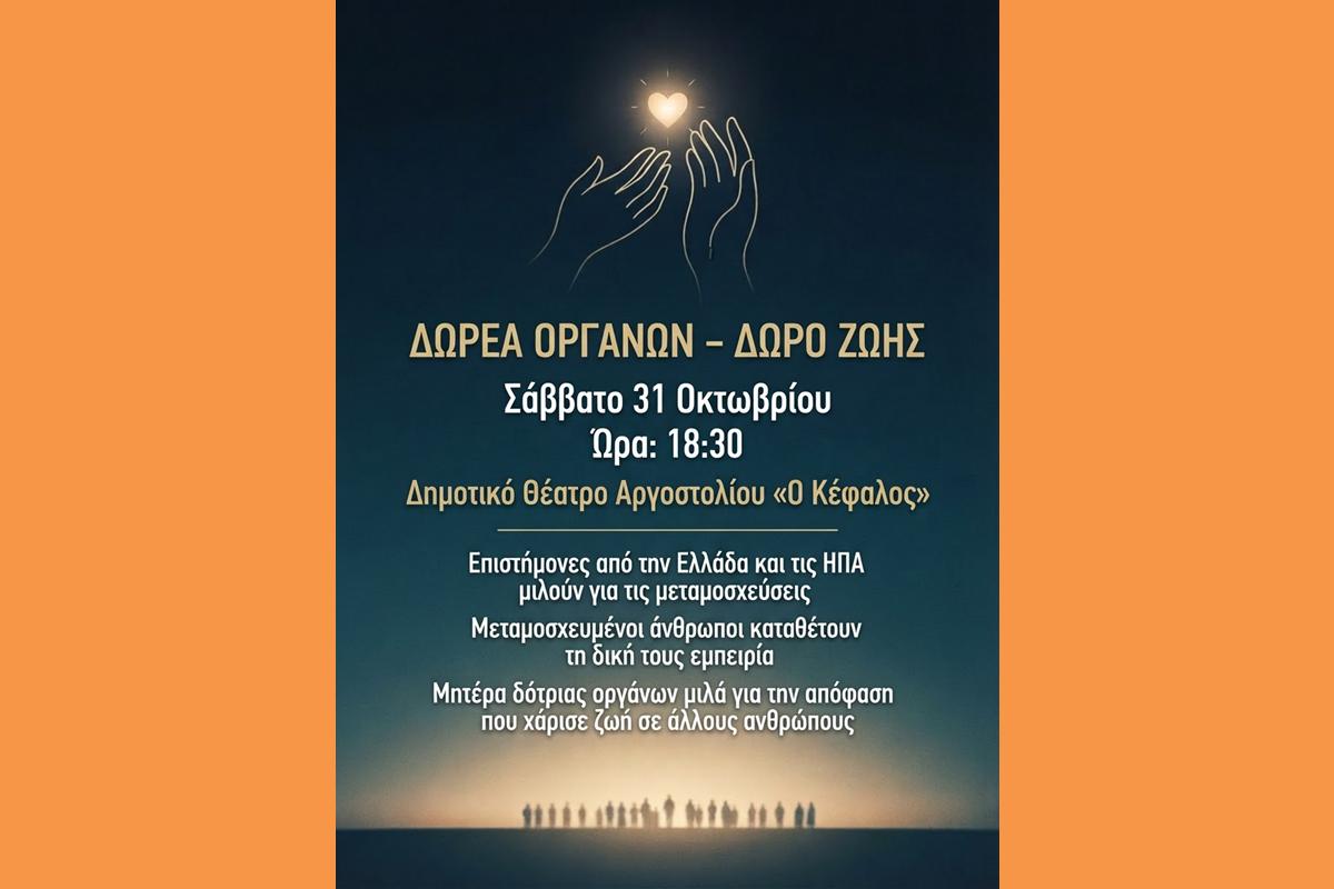 Αργοστόλι: Μια ημερίδα για το μεγαλύτερο δώρο, τη ζωή
