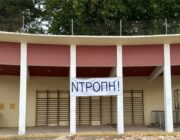 ΑΘΛΗΤΙΚΟ ΚΕΝΤΡΟ ΚΟΥΡΚΟΥΜΕΛΑΤΩΝ  ΘΛΙΨΗ Κύριε Δήμαρχε,