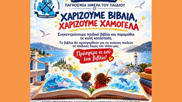 ΧΑΡΙΖΟΥΜΕ ΒΙΒΛΙΑ – ΧΑΡΙΖΟΥΜΕ ΧΑΜΟΓΕΛΑ »
