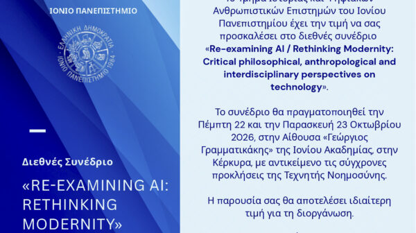 Διεθνές συνέδριο για την Τεχνητή Νοημοσύνη στην Κέρκυρα, 22–23 Οκτωβρίου 2026