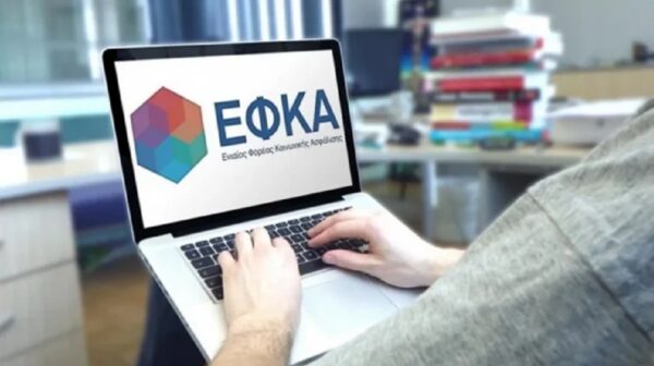 e-ΕΦΚΑ: Νέα ψηφιακή πλατφόρμα για ερωτήματα, αναφορές και καταγγελίες