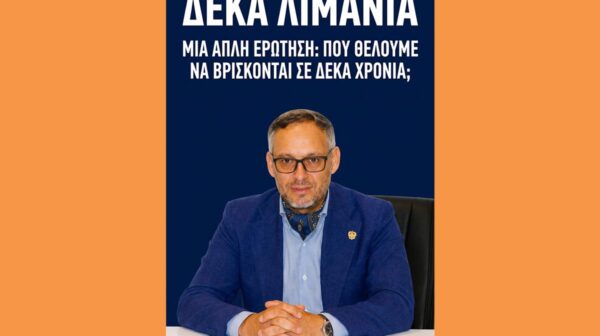 ⚓ **Δέκα λιμάνια