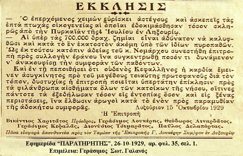 Η «αλησμόνητη φωτιά» του Ληξουρίου