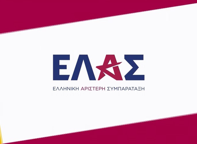 Η ΕΛ.Α.Σ