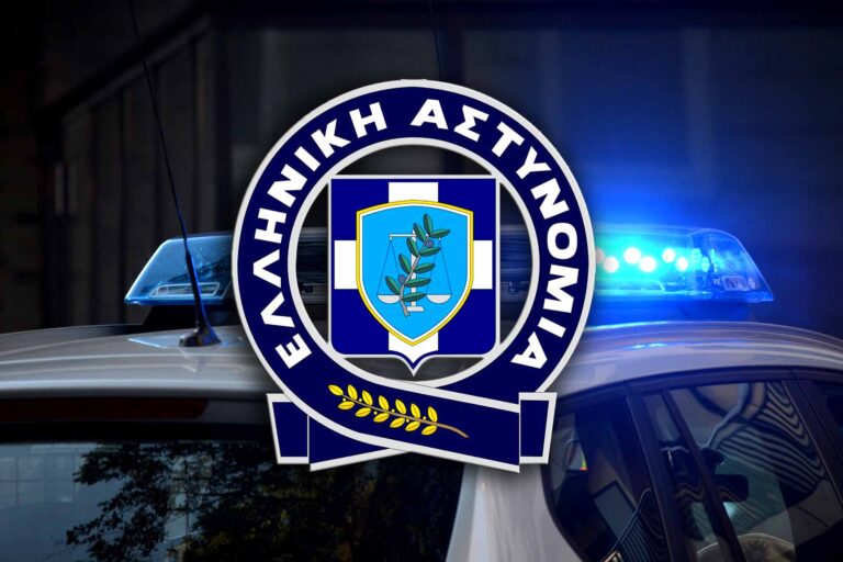 Η ΕΛ.ΑΣ