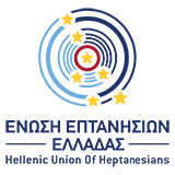 Η Κέρκυρα τίμησε τον Σπύρο Μοτσενίγο