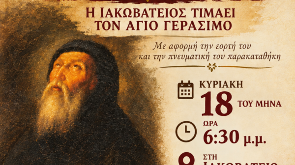 Ιακωβάτειος Βιβλιοθήκη: Πρόσκληση σε εκδήλωση