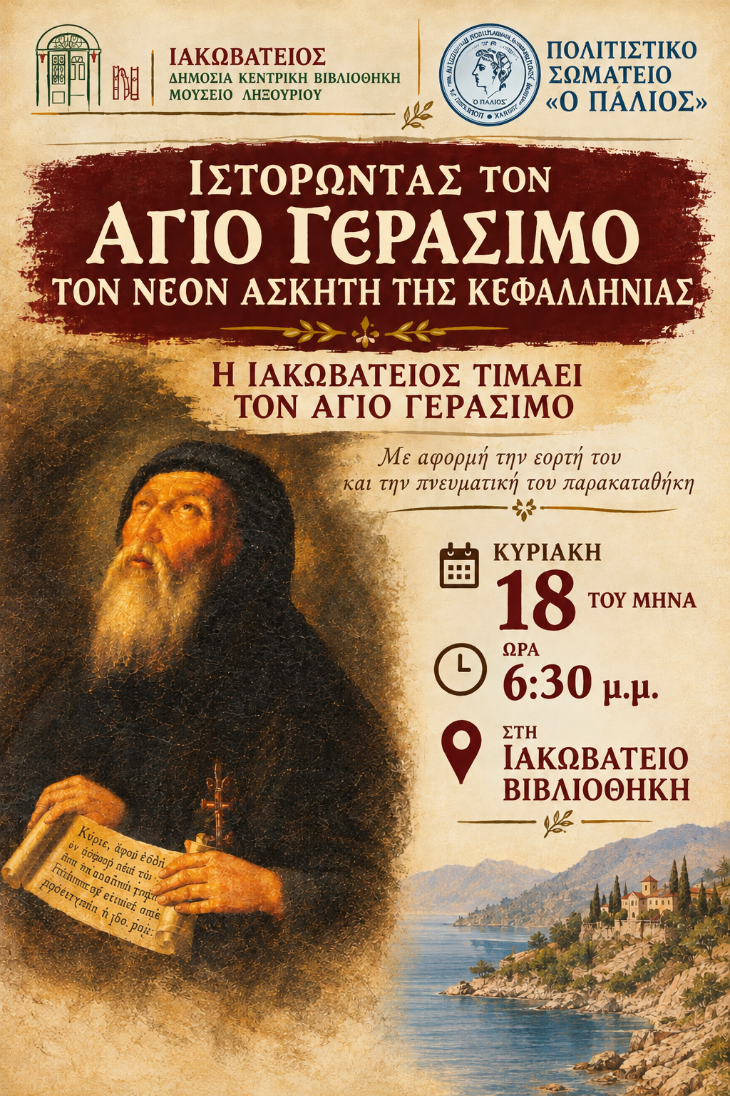 Ιακωβάτειος Βιβλιοθήκη: Πρόσκληση σε εκδήλωση