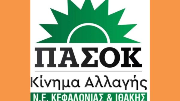 ΚΑΤΑΘΕΣΗ ΤΡΟΠΟΛΟΓΙΑΣ ΑΠΟ ΤΟ ΠΑΣΟΚ – ΚΙΝΗΜΑ ΑΛΛΑΓΗΣ