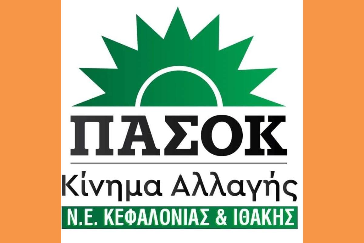 ΚΑΤΑΘΕΣΗ ΤΡΟΠΟΛΟΓΙΑΣ ΑΠΟ ΤΟ ΠΑΣΟΚ – ΚΙΝΗΜΑ ΑΛΛΑΓΗΣ