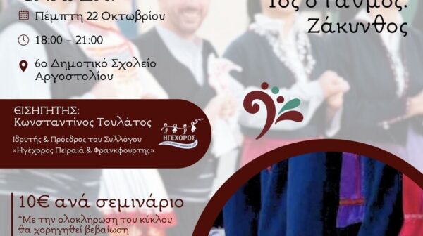 Κάθε μήνα και ένα νησί: Οι «Χορόριζες» μάς συστήνουν την παράδοση των Επτανήσων