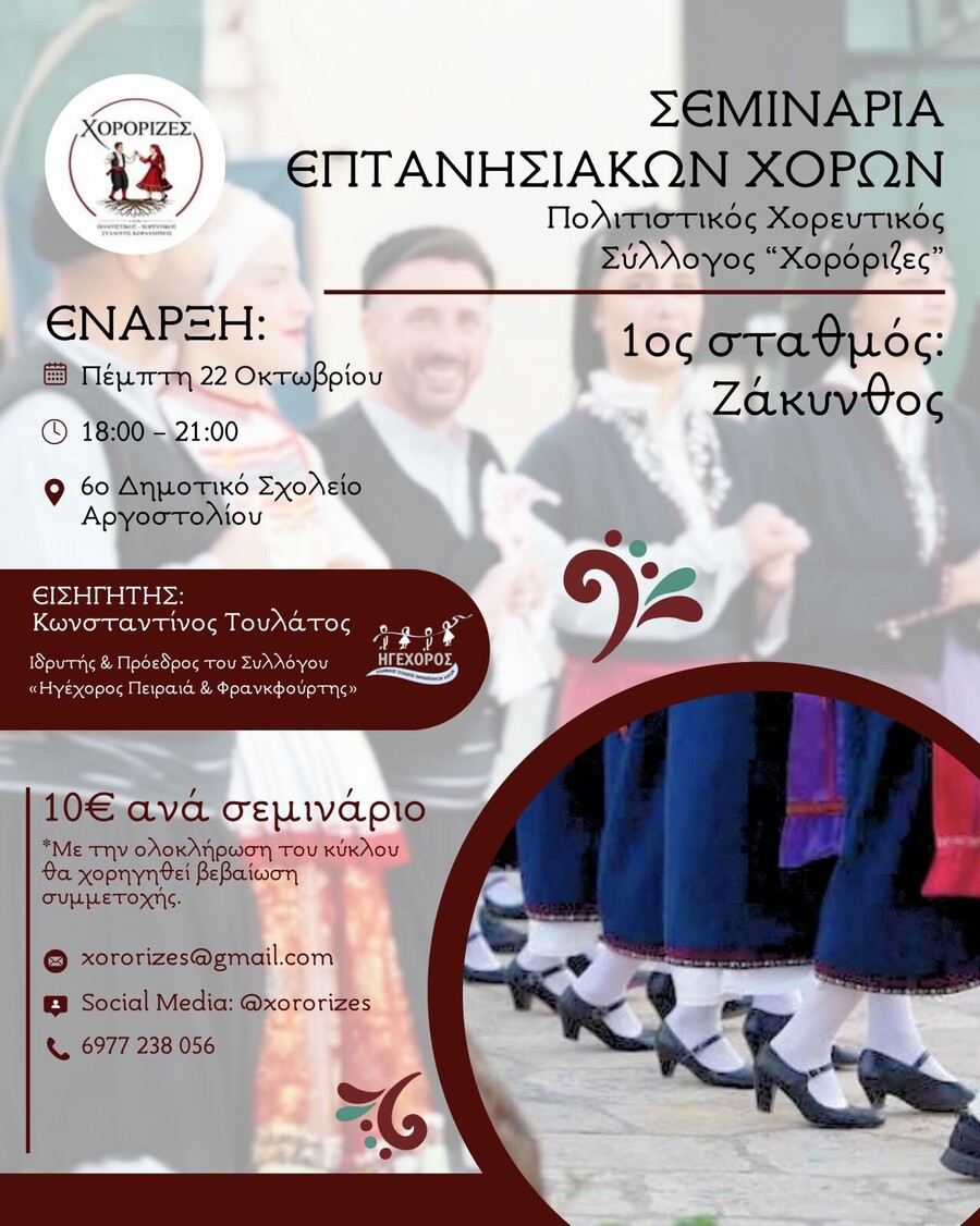 Κάθε μήνα και ένα νησί: Οι «Χορόριζες» μάς συστήνουν την παράδοση των Επτανήσων