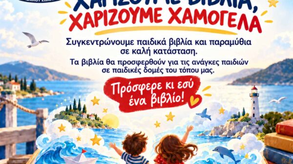 Κεφαλονιά και Ιθάκη: Οι λιμενικοί συγκεντρώνουν βιβλία και χαρίζουν χαμόγελα στα παιδιά