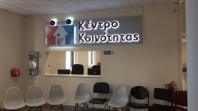 Κέντρο Κοινότητας Δήμου Σάμης: Δεν θα εξυπηρετείται το κοινό τη Δευτέρα 5 Οκτωβρίου