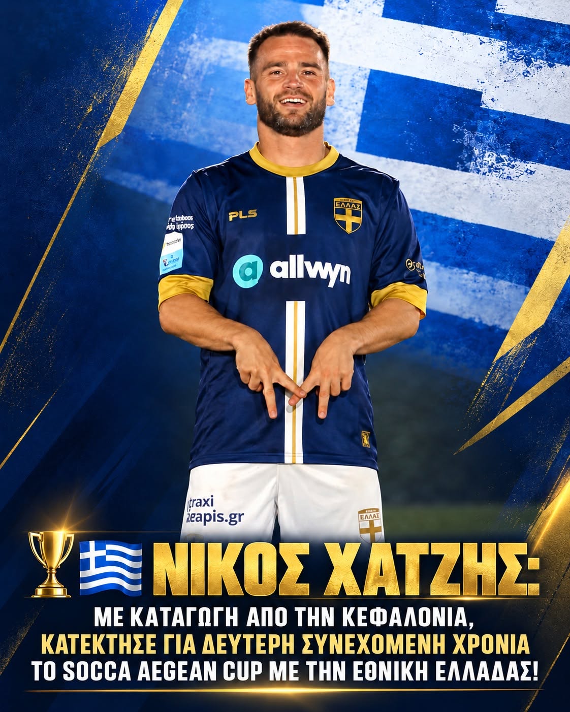 Νίκος Χατζής: με κατωγή από την Κεφαλονιά, κατέκτησε για 2η συνεχόμενη χρονιά το “SOCCA AEGEAN CUP” με την Εθνική Ελλάδας!