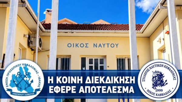 «ΟΙΚΟΣ ΝΑΥΤΟΥ ΑΡΓΟΣΤΟΛΙΟΥ: Η κοινή διεκδίκηση έφερε το πρώτο αποτέλεσμα»