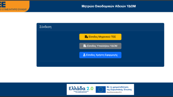 Ολοκλήρωση της ψηφιοποίησης του αρχείου οικοδομικών αδειών
