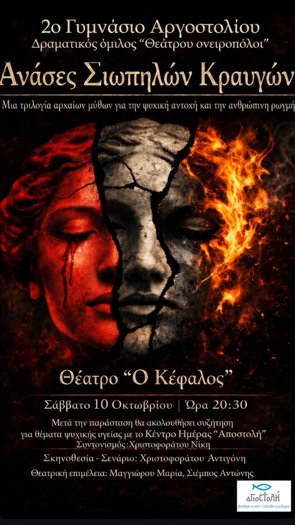 ΠΑΓΚΟΣΜΙΑ ΗΜΕΡΑ ΨΥΧΙΚΗΣ ΥΓΕΙΑΣ