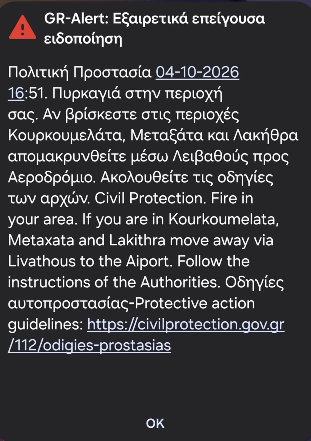 Πυρκαγιά στα Κουρκουμελάτα – Ήχησε το 112 για απομάκρυνση κατοίκων από Μεταξάτα, Κουρκουμελάτα και Λακήθρα