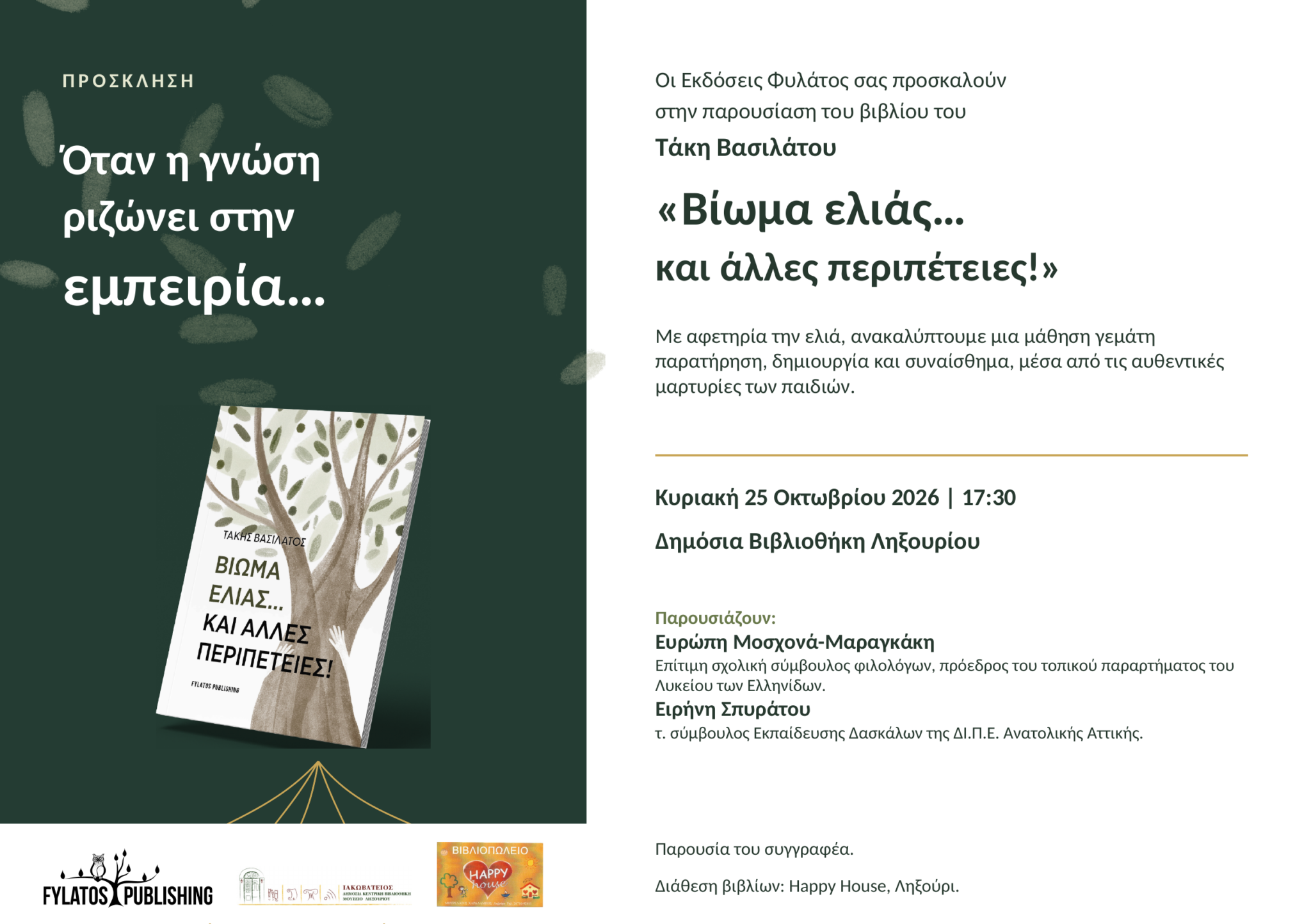 Σήμερα, η παρουσίαση του βιβλίου “Βίωμα ελιάς… και άλλες περιπέτειες”, του Τάκη Βασιλάτου