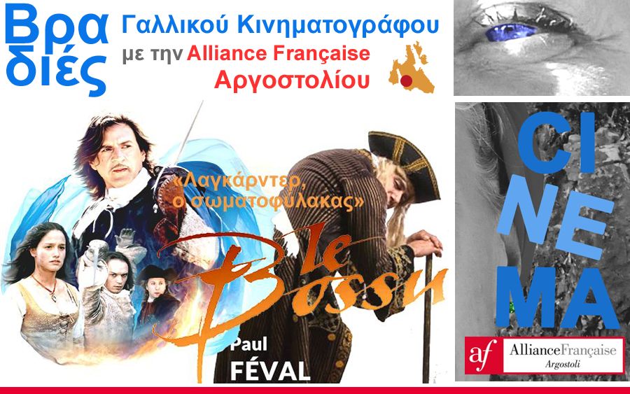 Σήμερα, η προβολή της ταινίας “Λαγκάρντερ, ο σωματοφύλακας”, στην Alliance Française Αργοστολίου