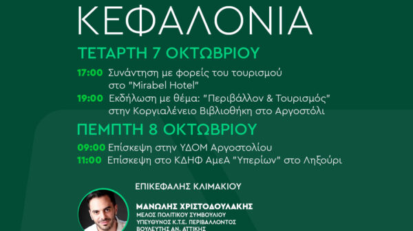 Σήμερα θα επισκεφθούν τη Κεφαλονιά, οι Βουλευτές του ΠΑ.ΣΟ