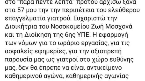 Στα επείγοντα του Νοσοκομείου Αργοστολίου ο ιατρός Νίκος Μοσχόπουλος