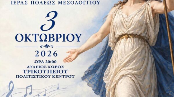 Στο Μεσολόγγι η χορωδία και η μαντολινάτα της Αδελφότητας Κεφαλλήνων και Ιθακησίων Πειραιά