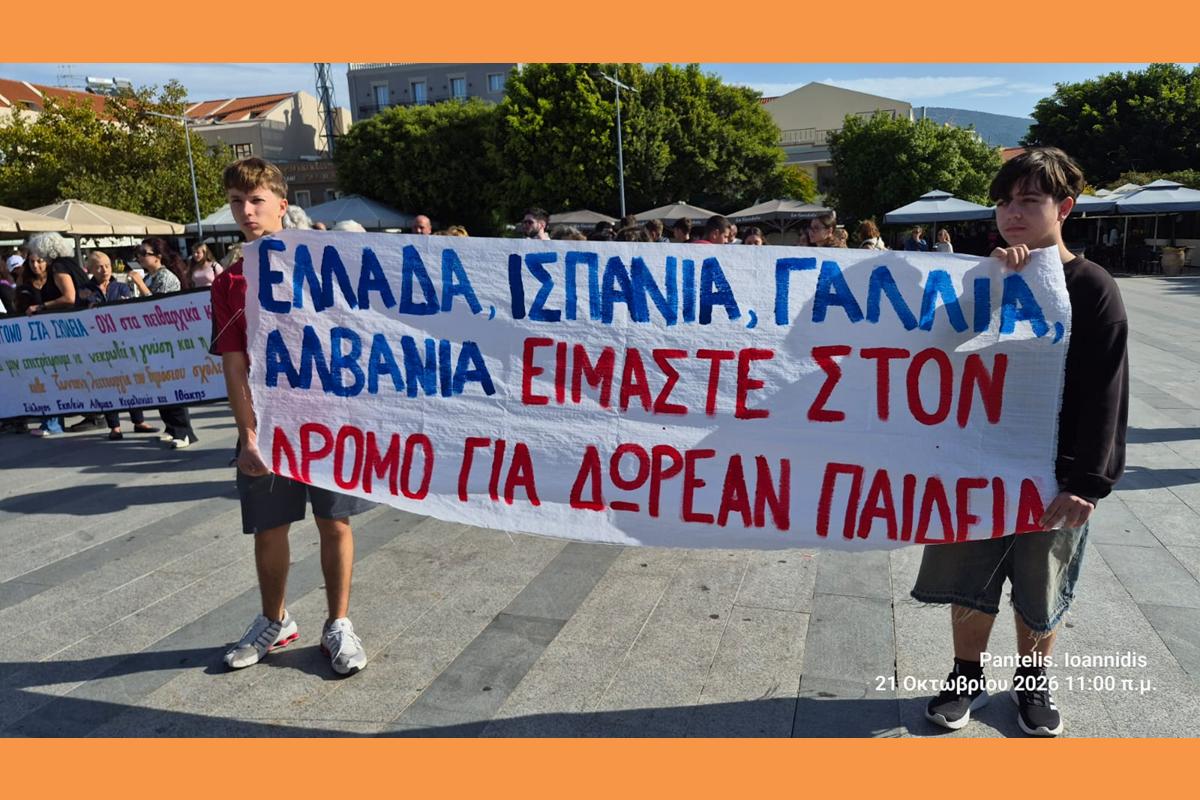 ​Στους δρόμους του Αργοστολίου Εκπαιδευτικοί, μαθητές και υγειονομικοί
